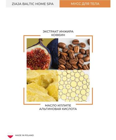 Ziaja Baltic Home Spa Musse Musy - Buy Online on GoSupps.com