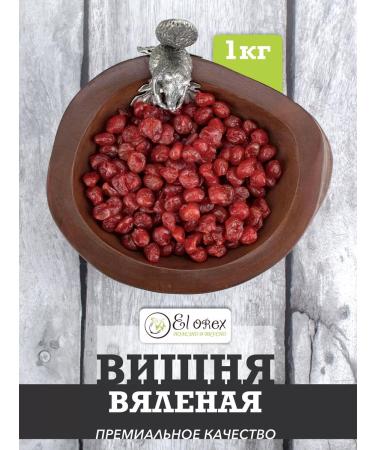 El orex Cherry Leaned without bones zuckets 1kg