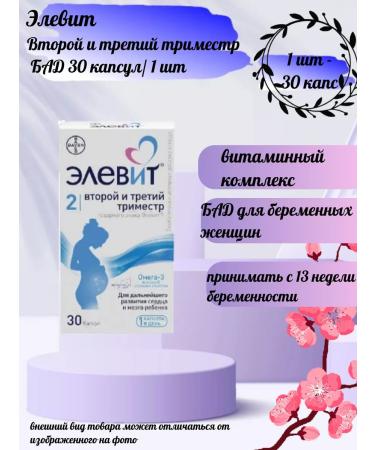 ELEVIT second and third trimester 30 capsules-1u