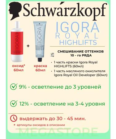 Schwarzkopf Professional Igora Royal 12-1 Highlifts hair cream 60ml - Buy Online on GoSupps.com