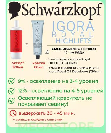 Schwarzkopf Professional Igora Royal 12-1 Highlifts hair cream 60ml - Buy Online on GoSupps.com