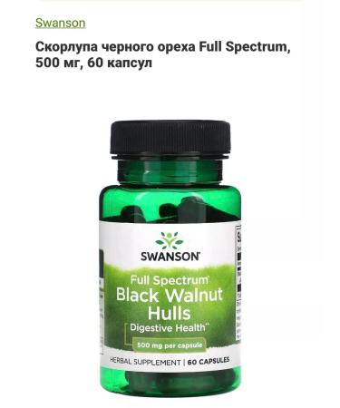 Swanson Black walnut capsule - Buy Online on GoSupps.com