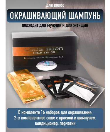 Vinalight Shampoo and air conditioning with a staining effect of Love Moon