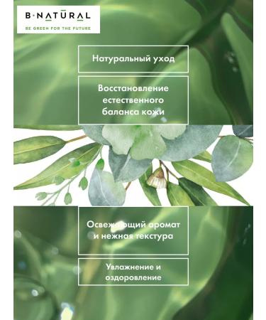 Allegrini Bio gel for shower and hair from vegetable ingredients B-NAT - Buy Online on GoSupps.com