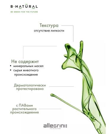 Allegrini Bio gel for shower and hair from vegetable ingredients B-NAT - Buy Online on GoSupps.com