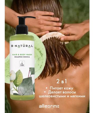 Allegrini Bio gel for shower and hair from vegetable ingredients B-NAT - Buy Online on GoSupps.com