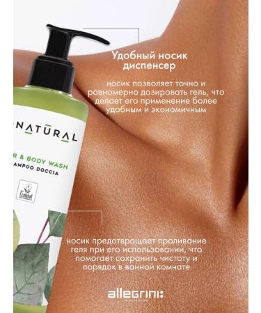 Allegrini Bio gel for shower and hair from vegetable ingredients B-NAT - Buy Online on GoSupps.com