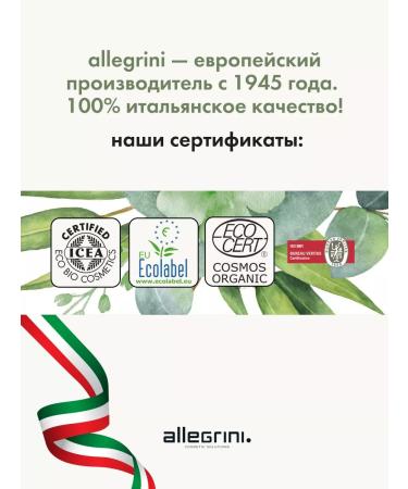 Allegrini Bio gel for shower and hair from vegetable ingredients B-NAT - Buy Online on GoSupps.com