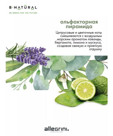 Allegrini Bio gel for shower and hair from vegetable ingredients B-NAT - Buy Online on GoSupps.com