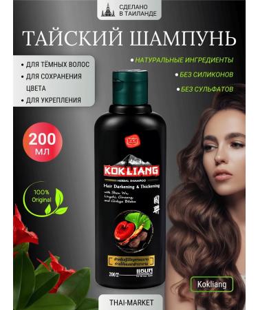 Kokliang Sonusufant Hair shampoo for dark 200 ml