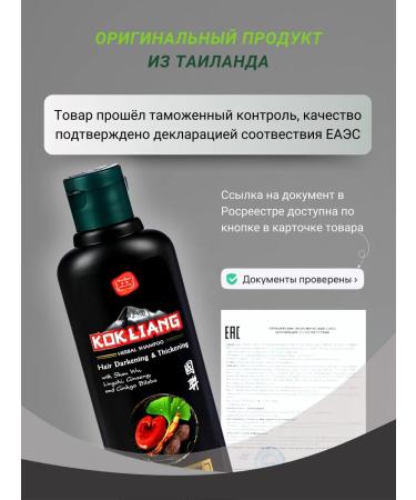 Kokliang Sonusufant Hair shampoo for dark 200 ml - Buy Online on GoSupps.com