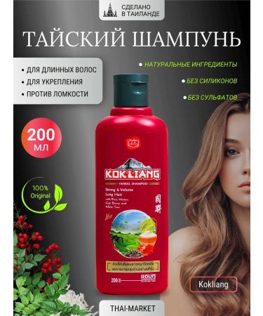 Kokliang Sonusufant Hair shampoo for long 200 ml