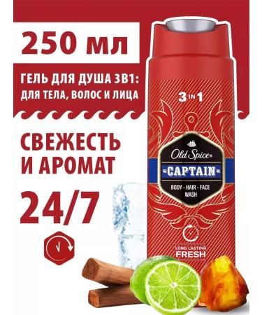 Old Spice Shower gel+shampoo 3V1 "Captain" 250 ml