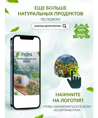 Laws of Longevity Powra of nettle needles in capsules - Buy Online on GoSupps.com