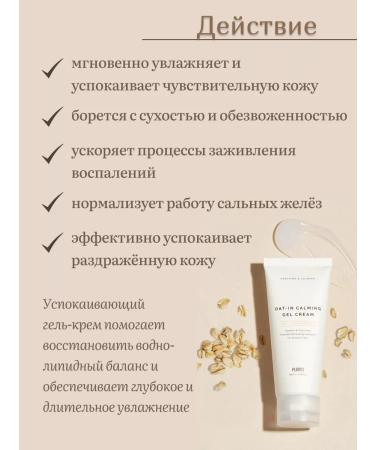Purito OAT-in Calming Gel Cream Cream 100 ml - Buy Online on GoSupps.com