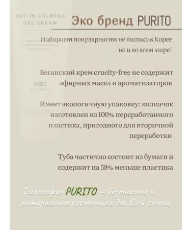 Purito OAT-in Calming Gel Cream Cream 100 ml - Buy Online on GoSupps.com