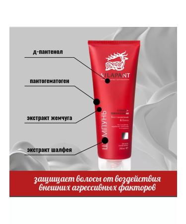 Silapant Hair shampoo with pantogematogen 250 ml 1 piece - Buy Online on GoSupps.com