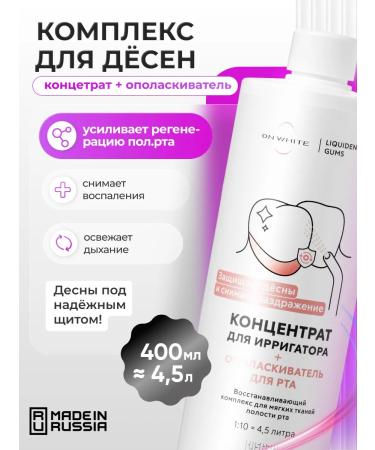 ON WHITE Irrigator fluid for gum solutions 400ml