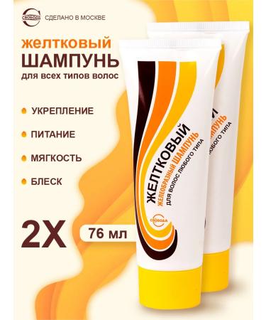 FREEDOM Yellow shampoo 2pcs 76g