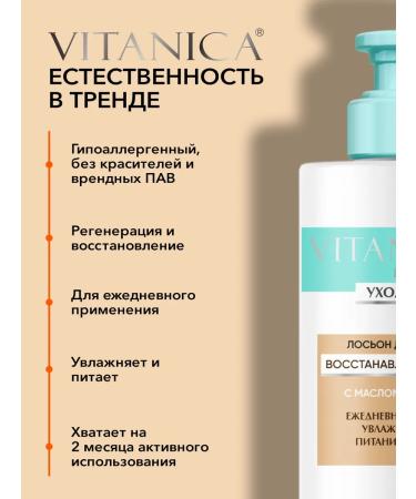 VITANICA Body lotion perfumed moisturizing coconut 2 pcs - Buy Online on GoSupps.com