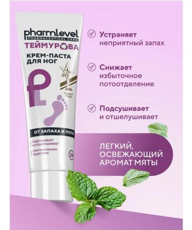 Pharmlevel Teimurov Paste's legs from sweat and smell 50 g 2 pcs - Buy Online on GoSupps.com