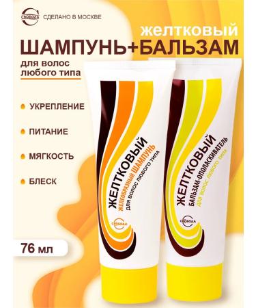 FREEDOM Shampoo + yellow balm 2pcs 76g