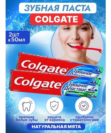 COLGATE Tooth paste Triple action 50 ml 2 pcs