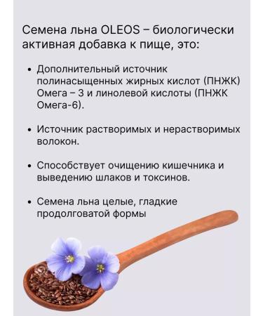 Oleos Linen seed for healthy diet - Buy Online on GoSupps.com