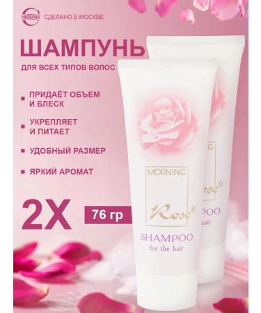 FREEDOM Shampoo morning rose 2pcs 76g