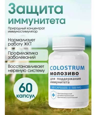 Colostrum vitamins for immunity