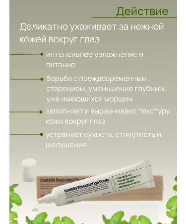 Purito Eye cream with centella and peptides 30ml - Buy Online on GoSupps.com