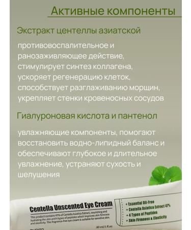 Purito Eye cream with centella and peptides 30ml - Buy Online on GoSupps.com