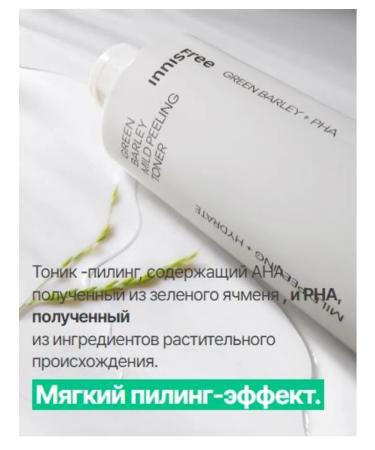 Innisfree Toner-peeling Green Barley Peeling Toner 250 ml - Buy Online on GoSupps.com