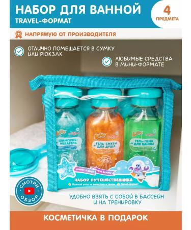 BUFFY Gift set for the sports of the boy for hair and body