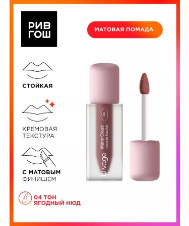DIVAGE Matte lipstick for lip a liquid tone 04 3 ml