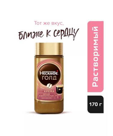 Nescafe Soluble coffee Gold cream 170g