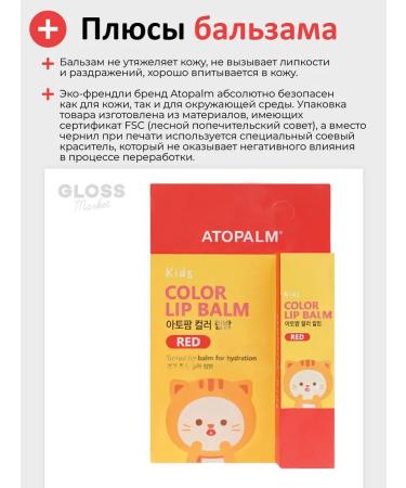 Atopalm Moisturizing lip balm with a red shade of 3.3 ml - Buy Online on GoSupps.com