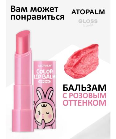 Atopalm Moisturizing lip balm with a red shade of 3.3 ml - Buy Online on GoSupps.com