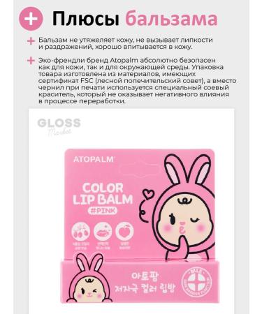 Atopalm Moisturizing lip balm with a pink tower of 3.3 ml - Buy Online on GoSupps.com