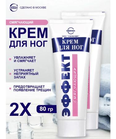 FREEDOM Feet Effect Cream softening 2pcs of 80g