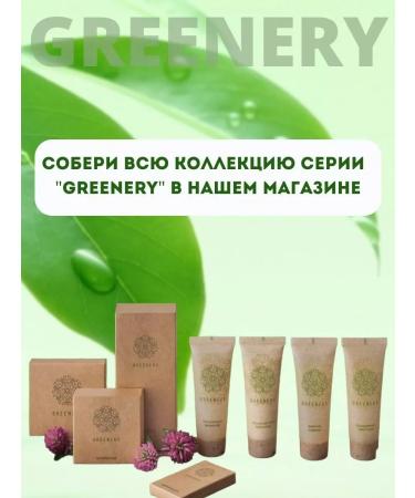 GREENERY Body lotion 50 pieces - Buy Online on GoSupps.com