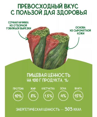 Country delicacies Brush your teeth for dogs Rolla with beef 2 units - Buy Online on GoSupps.com