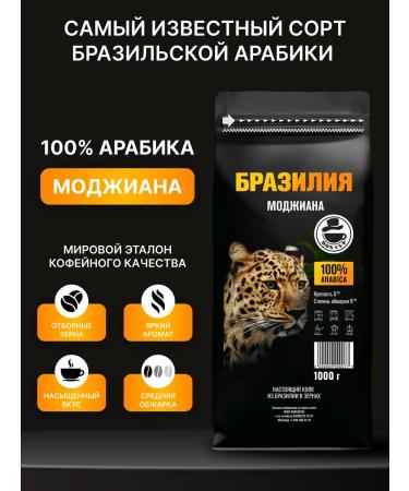 DON CUP Coffee in grains 1 kg of Brazil Mojiana - Buy Online on GoSupps.com