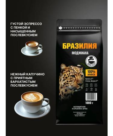 DON CUP Coffee in grains 1 kg of Brazil Mojiana - Buy Online on GoSupps.com