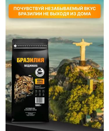 DON CUP Coffee in grains 1 kg of Brazil Mojiana - Buy Online on GoSupps.com