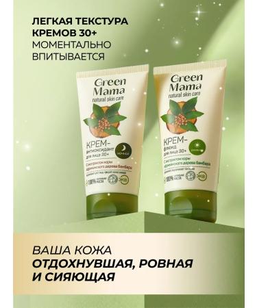 Green Mama Daytime face cream-fluid for ages 30+ with bambara extract 50 ml - 2 pcs. - Buy Online on GoSupps.com