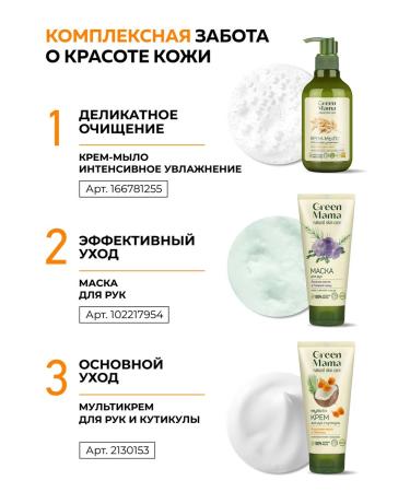 Green Mama Hand cream and cuticle multi -tunnel 100 ml - 2 pcs - Buy Online on GoSupps.com