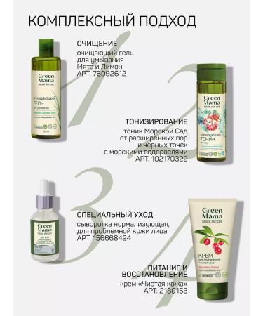 Green Mama Facial serum for problem skin 30 ml - 2 pcs - Buy Online on GoSupps.com