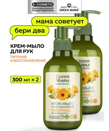 Green Mama Shallefei and calendula hand -soiled cream 300 ml - 2 pcs