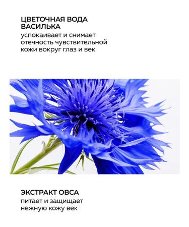 Green Mama Cornflower Water and Oat Makeup Remover Lotion 100 ml - 2 pcs. - Buy Online on GoSupps.com
